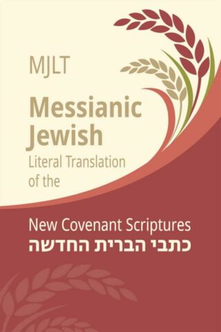 9780983726340 Messianic Jewish Literal Translation New Covenant Scriptures
