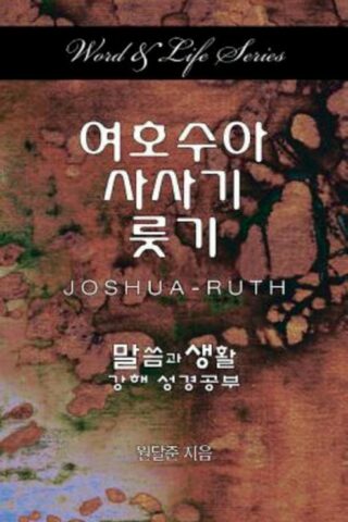 9781426784941 Joshua-Ruth (Student/Study Guide) - (Other Language) (Student/Study Guide)