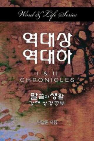 9781501806032 1-2 Chronicles (Student/Study Guide) - (Other Language) (Student/Study Guide)